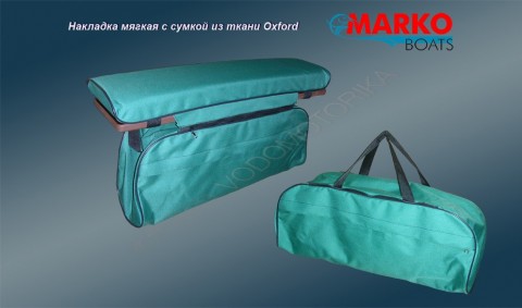 Накладка мягкая на лавку с сумкой для FR-335, FR-355 Marko Boats 880х220
